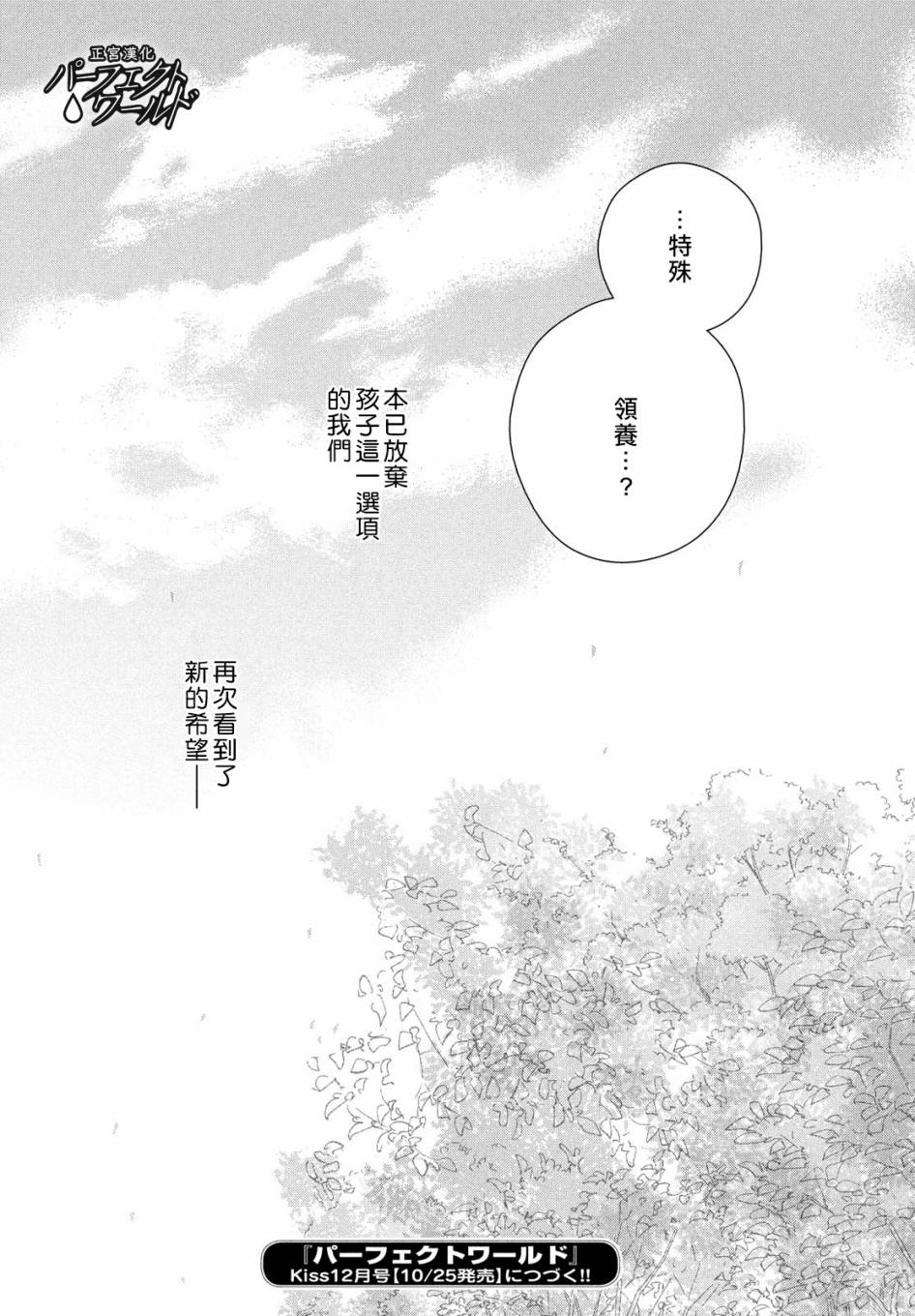 《完美世界》漫画最新章节第48话 最后的治疗免费下拉式在线观看章节第【32】张图片