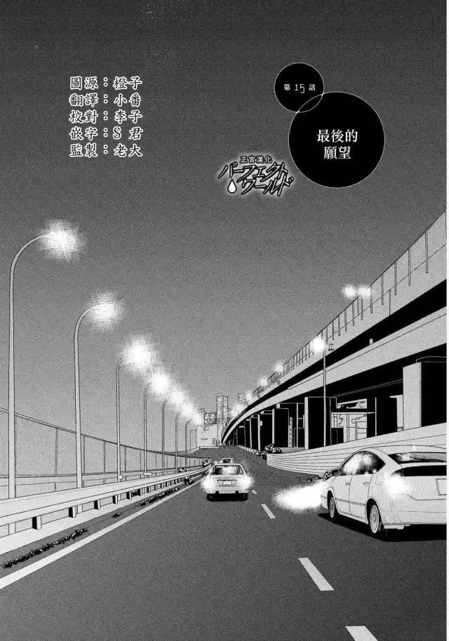 《完美世界》漫画最新章节第15话 最后的愿望免费下拉式在线观看章节第【2】张图片