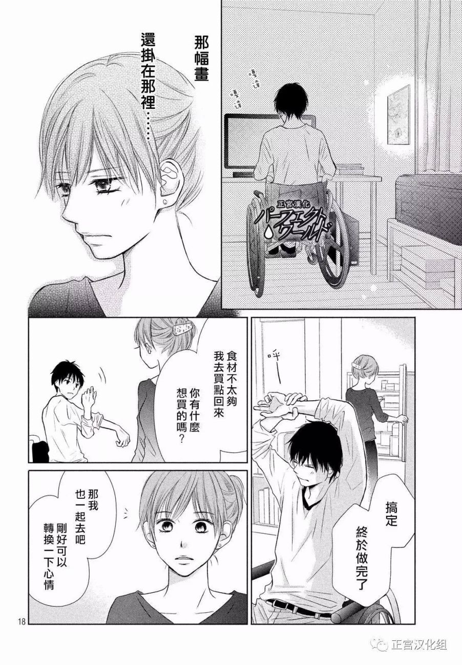 《完美世界》漫画最新章节第19话 思念的尽头免费下拉式在线观看章节第【18】张图片