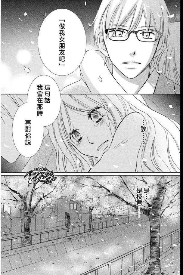 《完美世界》漫画最新章节第15话 最后的愿望免费下拉式在线观看章节第【23】张图片