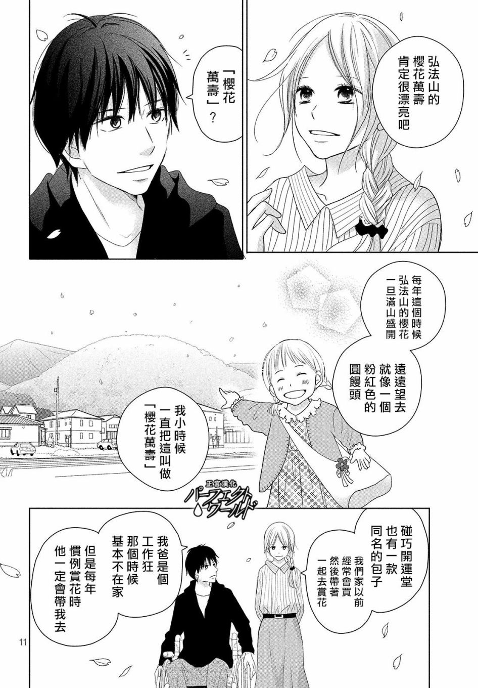 《完美世界》漫画最新章节第40话 春的风暴免费下拉式在线观看章节第【11】张图片