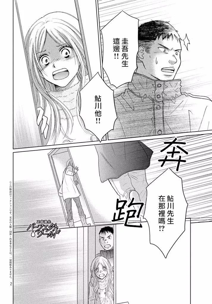 《完美世界》漫画最新章节第31话 手拉著手免费下拉式在线观看章节第【1】张图片