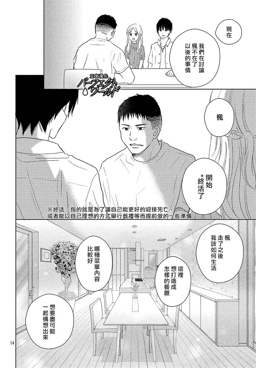 《完美世界》漫画最新章节第43话 我们的未来免费下拉式在线观看章节第【14】张图片