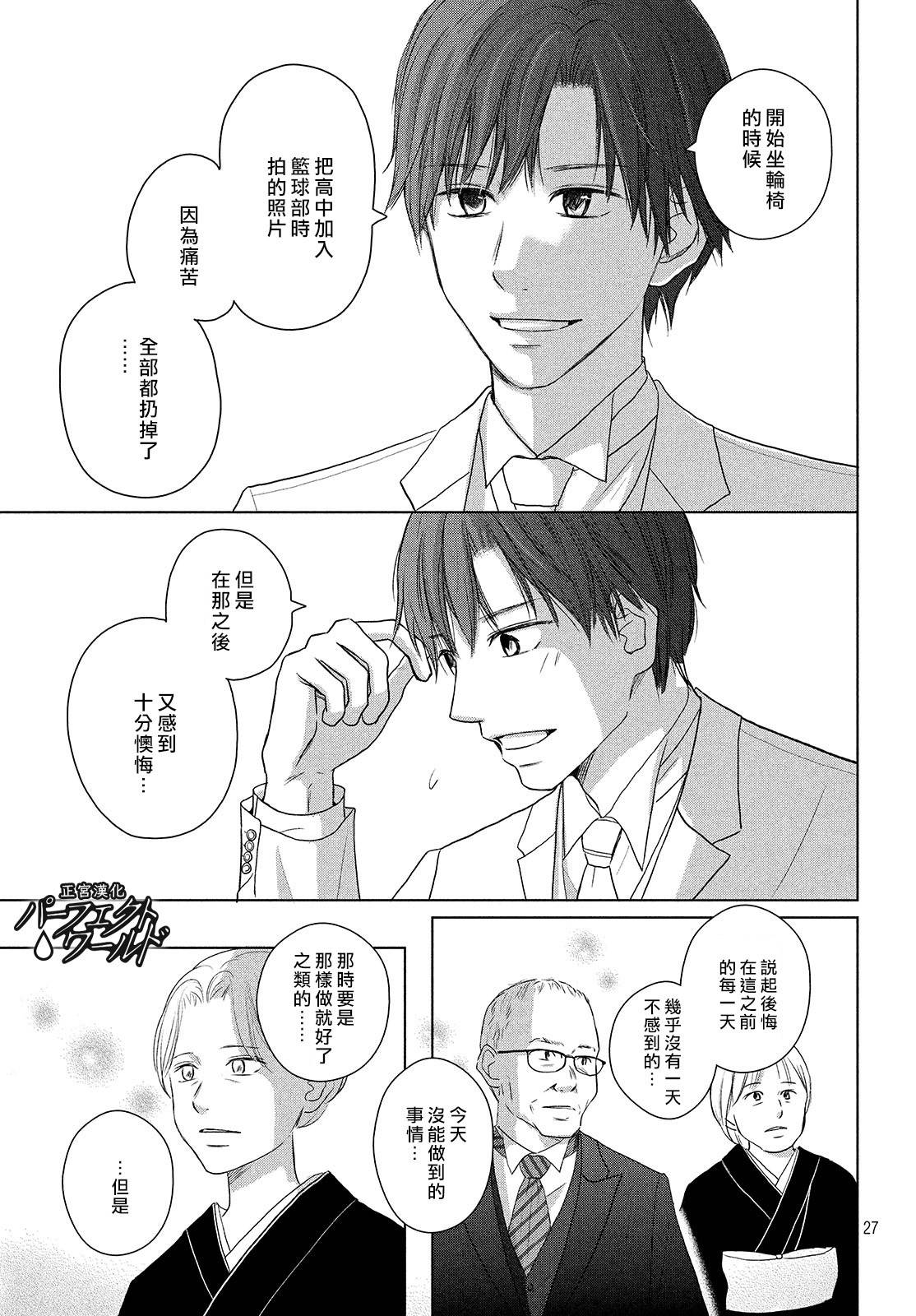 《完美世界》漫画最新章节第44话 在樱花飘舞的晴朗之日免费下拉式在线观看章节第【27】张图片