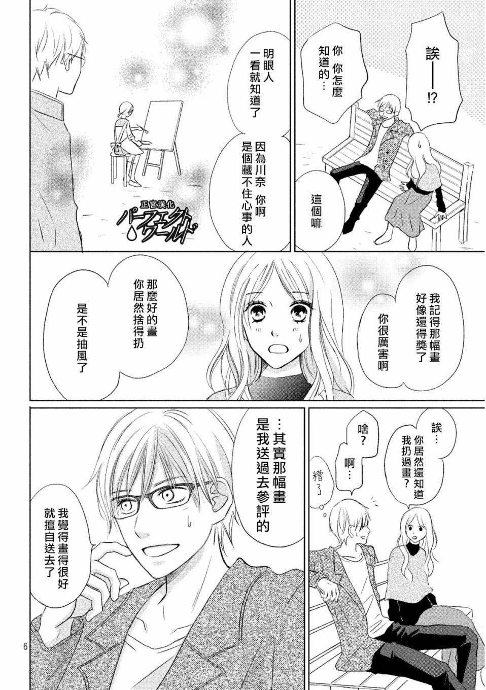 《完美世界》漫画最新章节第12话 为了你免费下拉式在线观看章节第【6】张图片