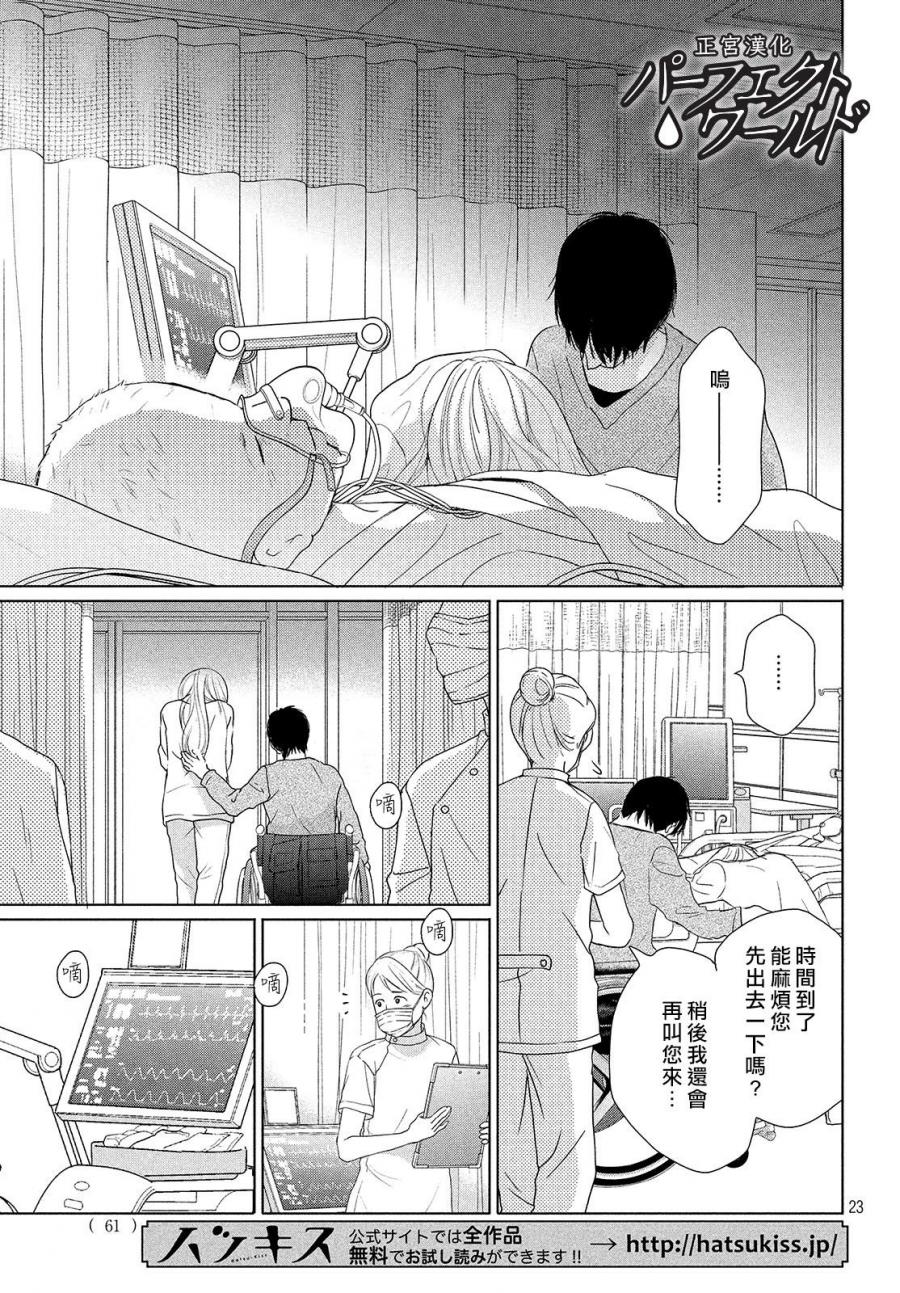 《完美世界》漫画最新章节第41话 漫长散步免费下拉式在线观看章节第【22】张图片