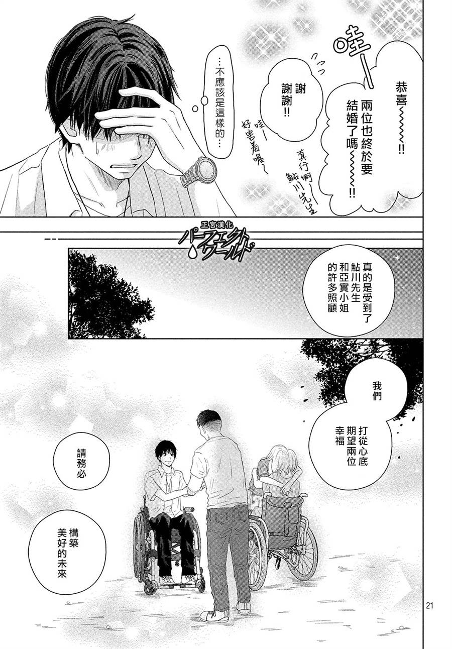 《完美世界》漫画最新章节第43话 我们的未来免费下拉式在线观看章节第【21】张图片