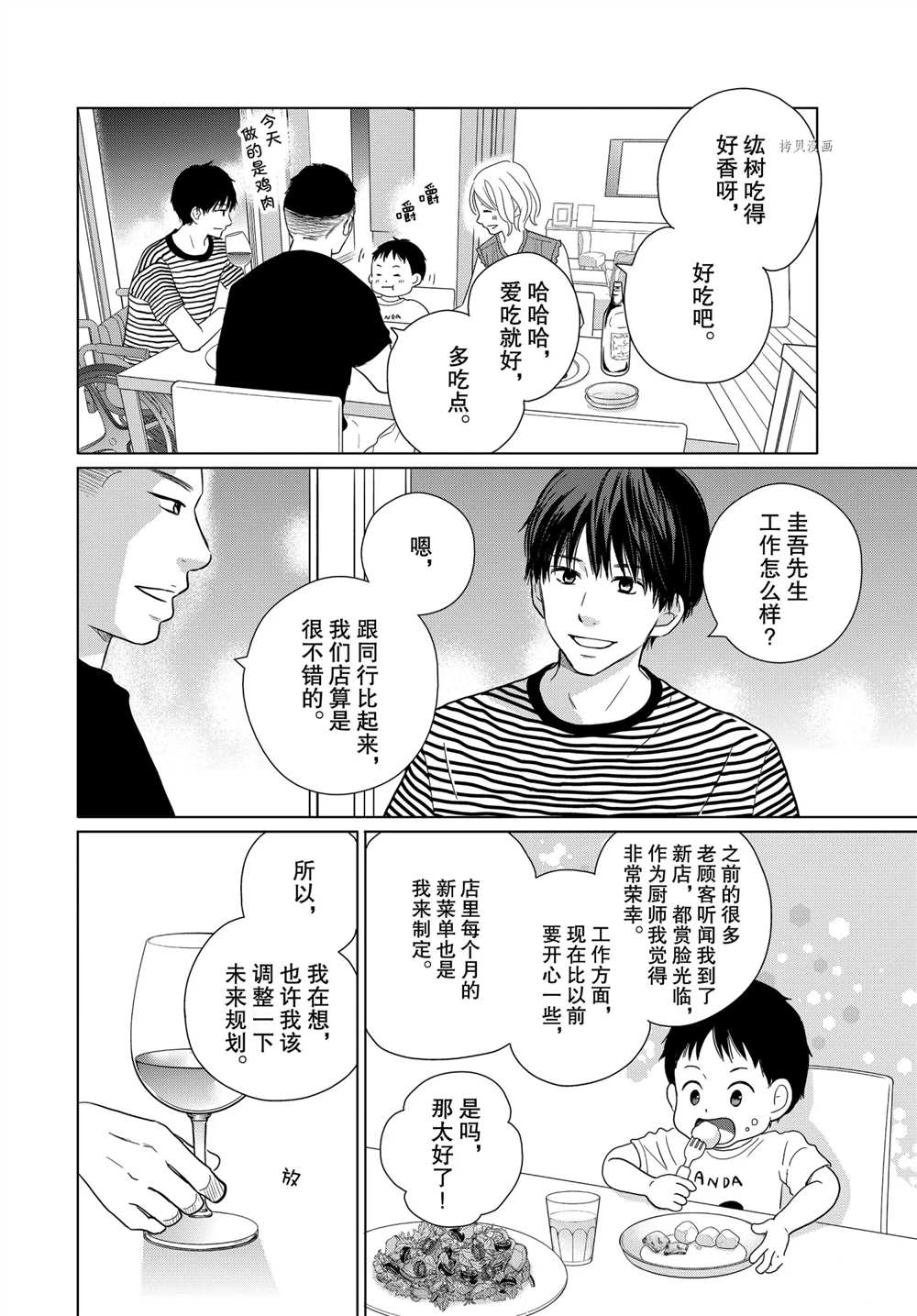 《完美世界》漫画最新章节第57话 试看版免费下拉式在线观看章节第【6】张图片