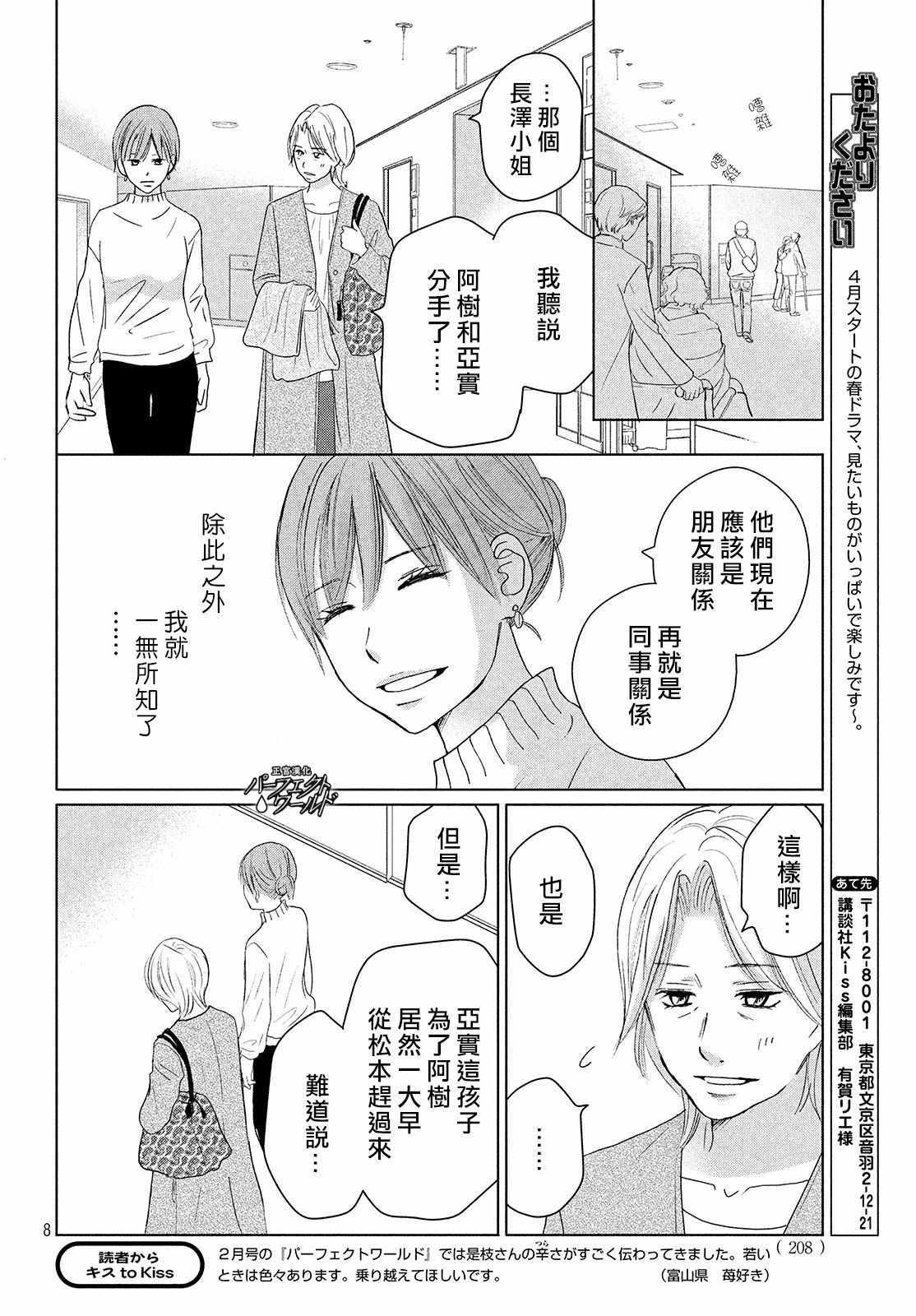 《完美世界》漫画最新章节第38话 寄托于你的梦免费下拉式在线观看章节第【8】张图片