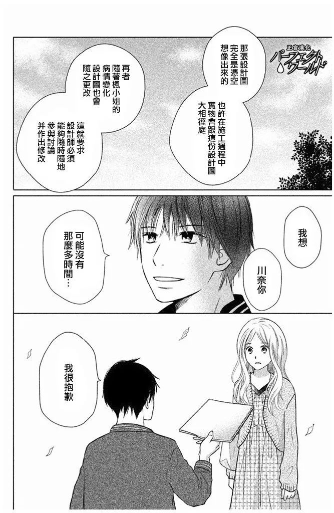 《完美世界》漫画最新章节第27话 不灭的热情免费下拉式在线观看章节第【16】张图片