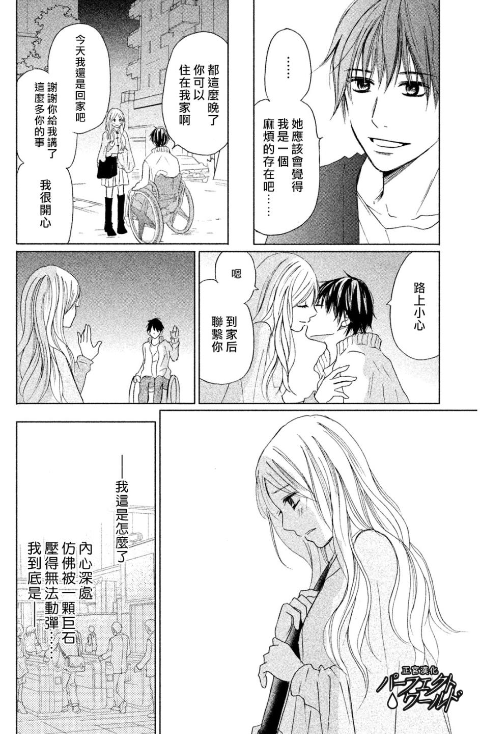 《完美世界》漫画最新章节第7话 未来因邂逅而改变免费下拉式在线观看章节第【20】张图片