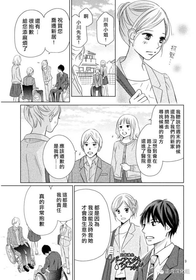 《完美世界》漫画最新章节第16话 为了谁为自己免费下拉式在线观看章节第【9】张图片