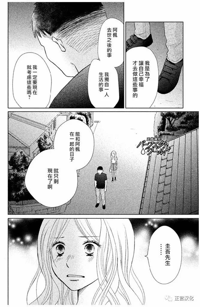 《完美世界》漫画最新章节第24话 向著梦的彼端免费下拉式在线观看章节第【24】张图片