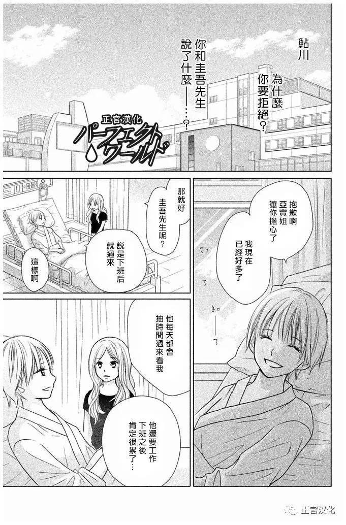 《完美世界》漫画最新章节第23话 一直在你身边——免费下拉式在线观看章节第【3】张图片