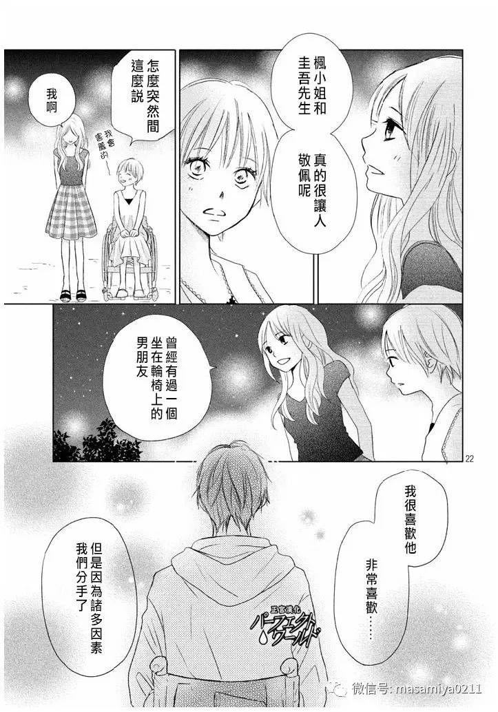 《完美世界》漫画最新章节第21话 相遇带来的奇迹免费下拉式在线观看章节第【22】张图片