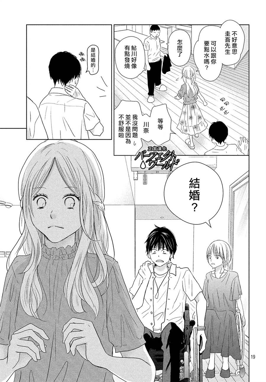 《完美世界》漫画最新章节第43话 我们的未来免费下拉式在线观看章节第【19】张图片