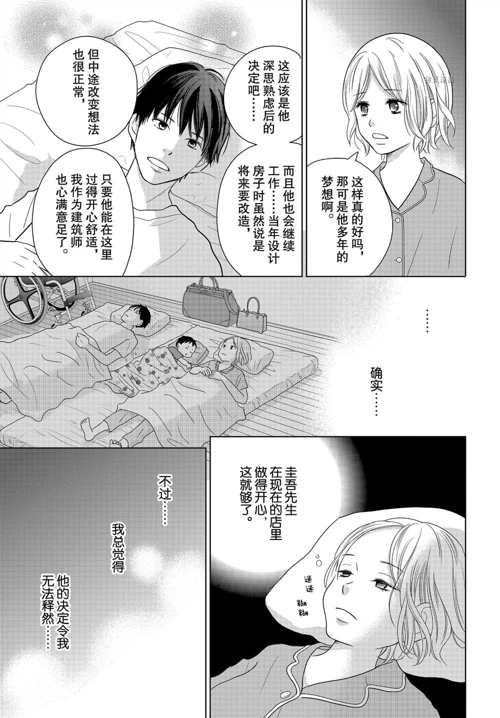 《完美世界》漫画最新章节第57话 试看版免费下拉式在线观看章节第【11】张图片