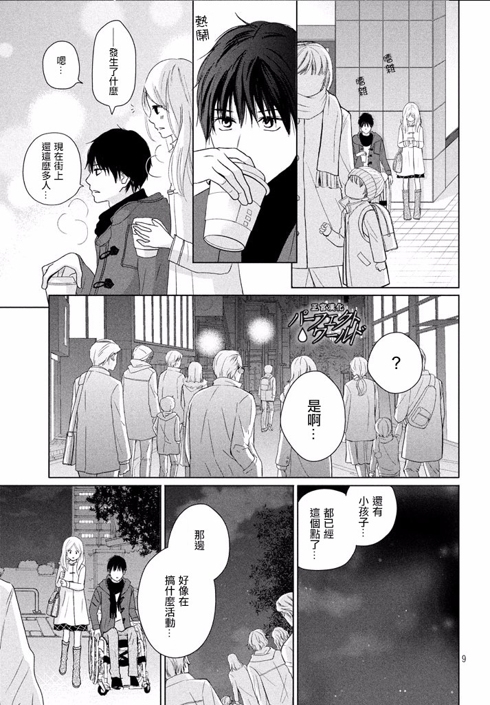 《完美世界》漫画最新章节第35话 烛光映照下免费下拉式在线观看章节第【9】张图片