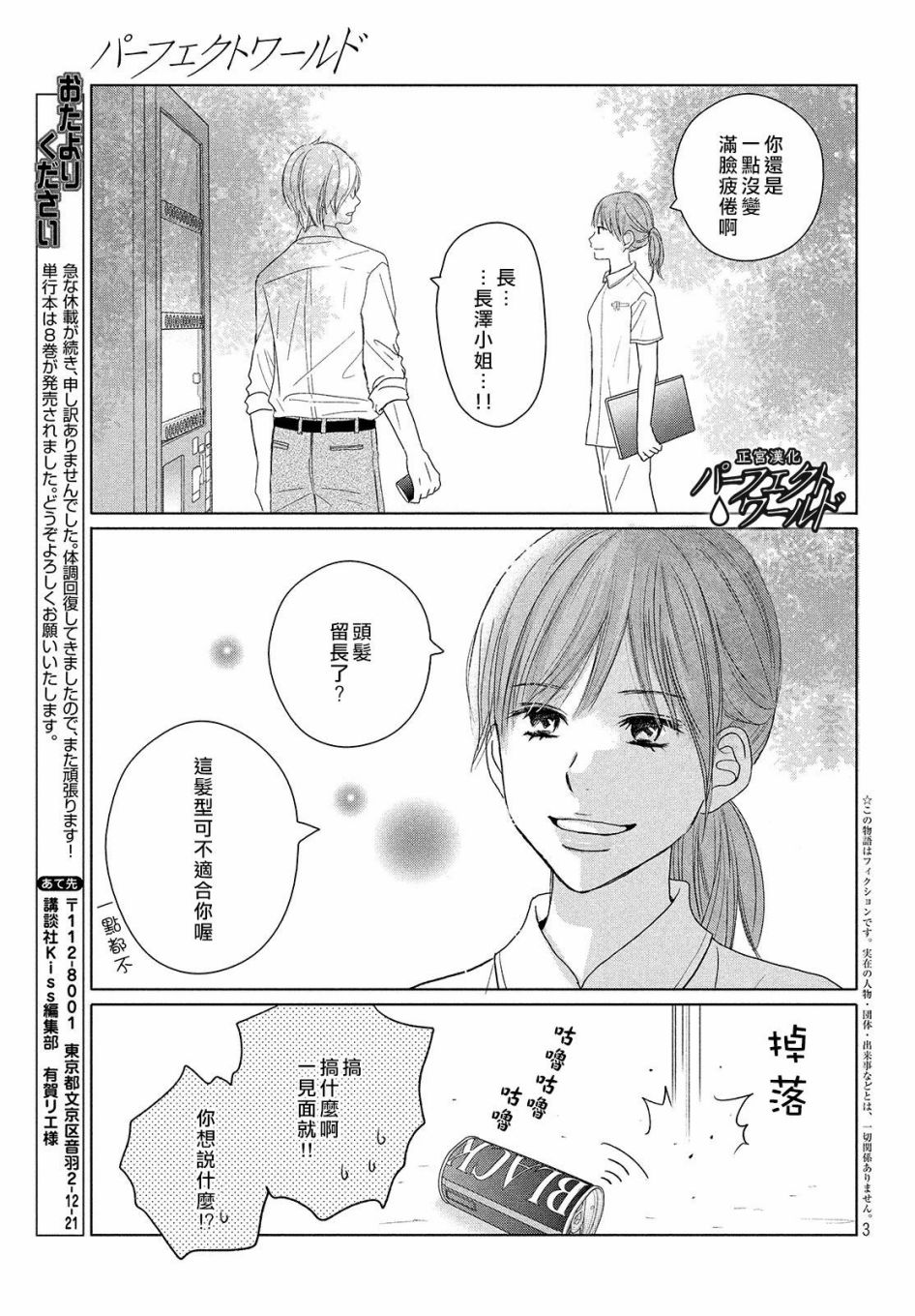 《完美世界》漫画最新章节第42话 破冰免费下拉式在线观看章节第【7】张图片