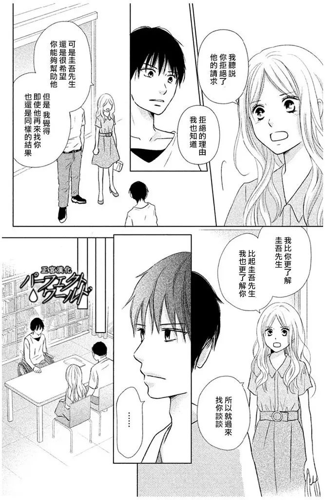 《完美世界》漫画最新章节第25话 为不确定的未来免费下拉式在线观看章节第【4】张图片