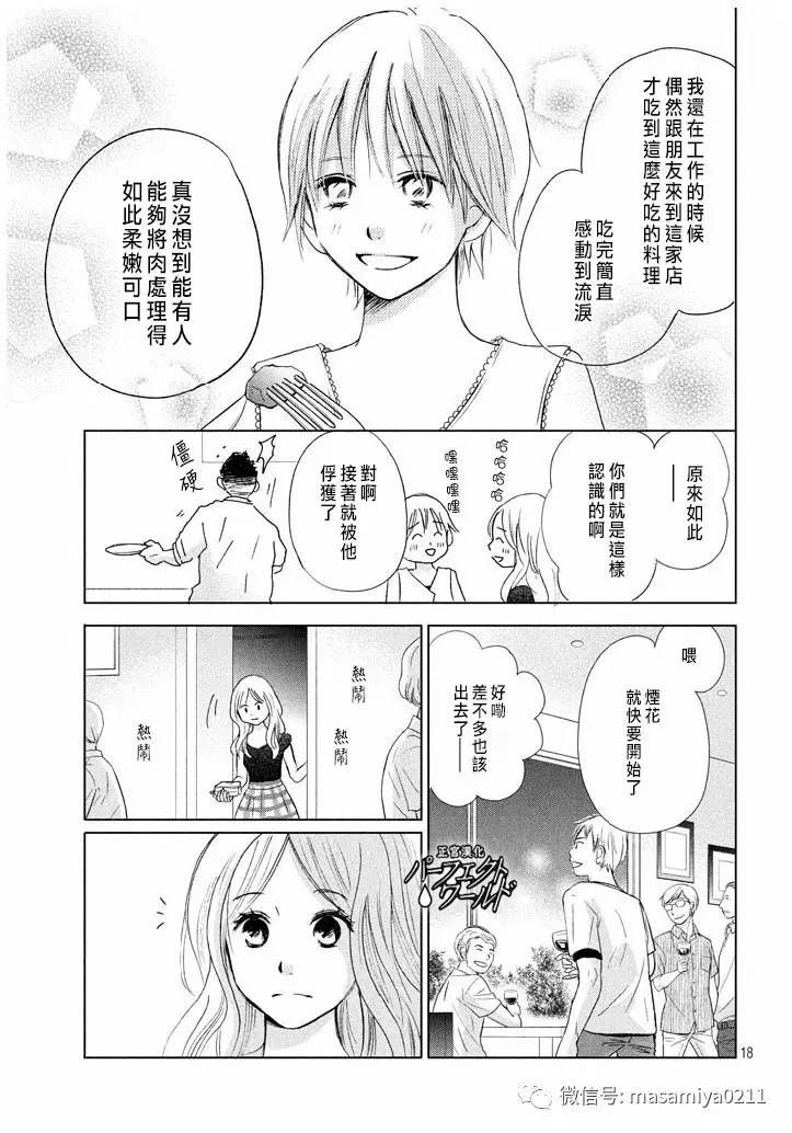 《完美世界》漫画最新章节第21话 相遇带来的奇迹免费下拉式在线观看章节第【18】张图片