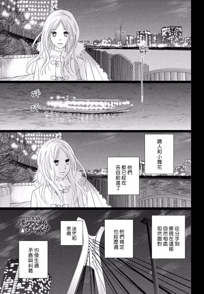 《完美世界》漫画最新章节第34话 让爱紧紧相连…免费下拉式在线观看章节第【21】张图片