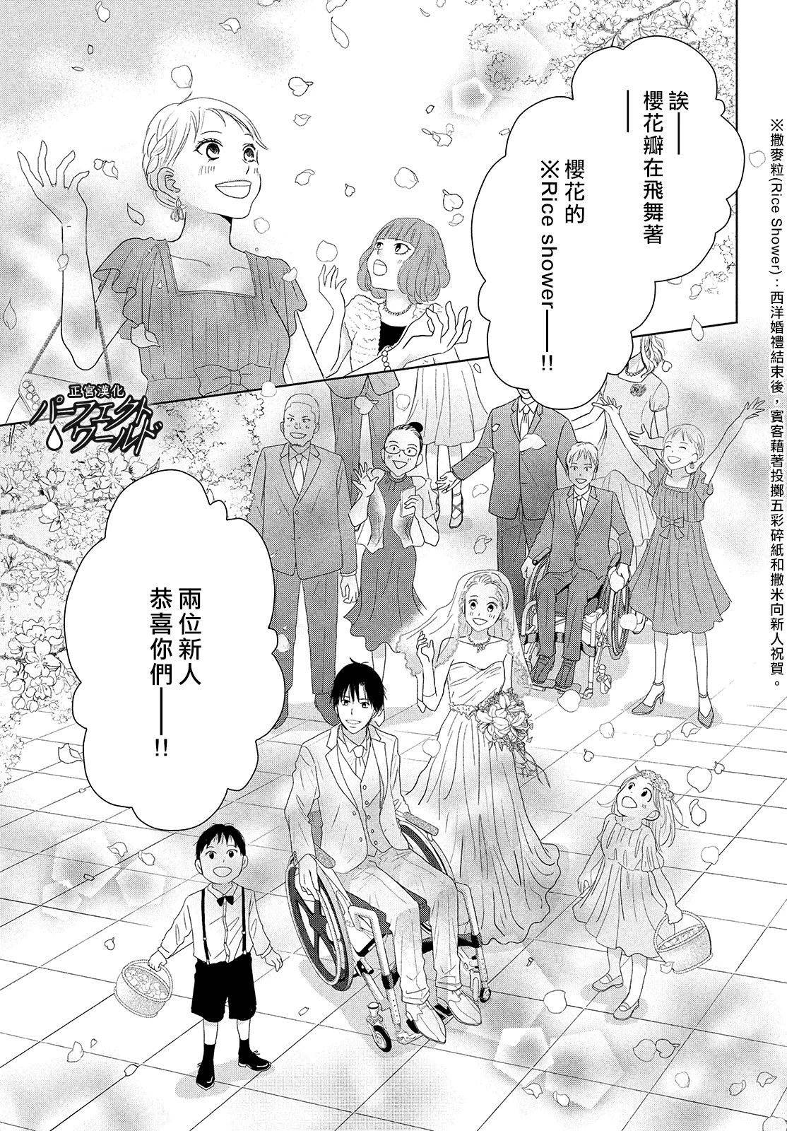 《完美世界》漫画最新章节第44话 在樱花飘舞的晴朗之日免费下拉式在线观看章节第【15】张图片