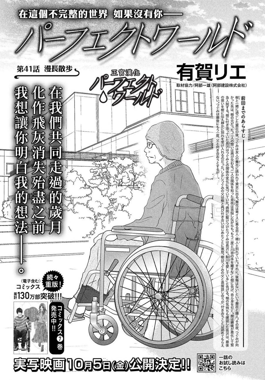 《完美世界》漫画最新章节第41话 漫长散步免费下拉式在线观看章节第【3】张图片