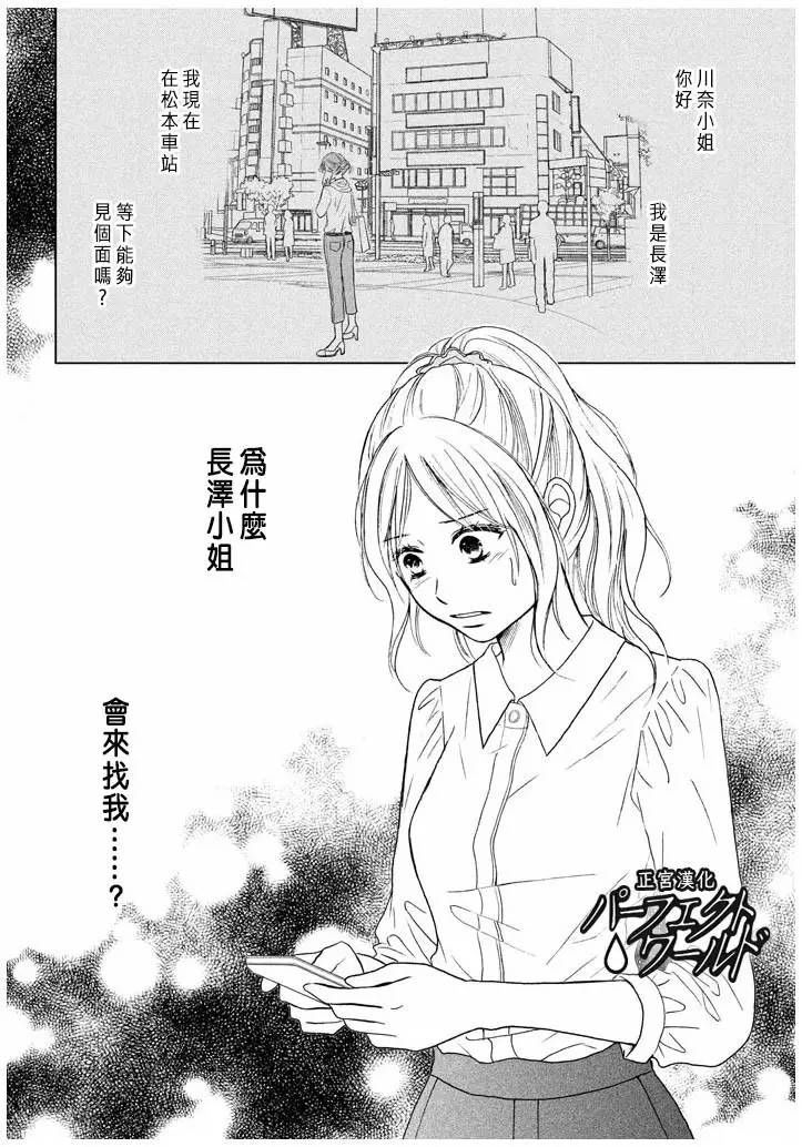 《完美世界》漫画最新章节第20话 不速之客免费下拉式在线观看章节第【4】张图片