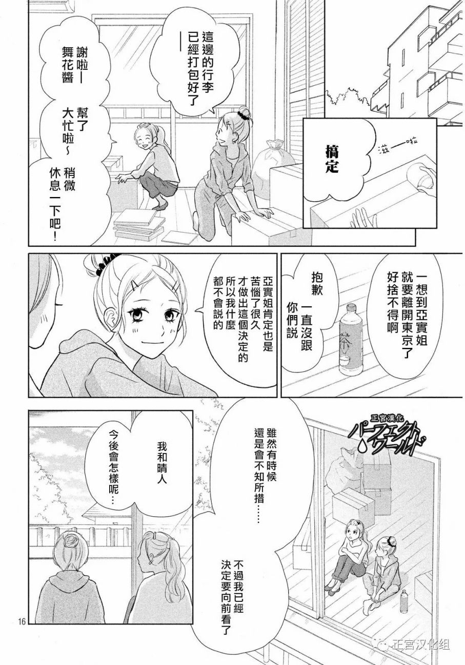 《完美世界》漫画最新章节第18话 最后的赌注免费下拉式在线观看章节第【16】张图片