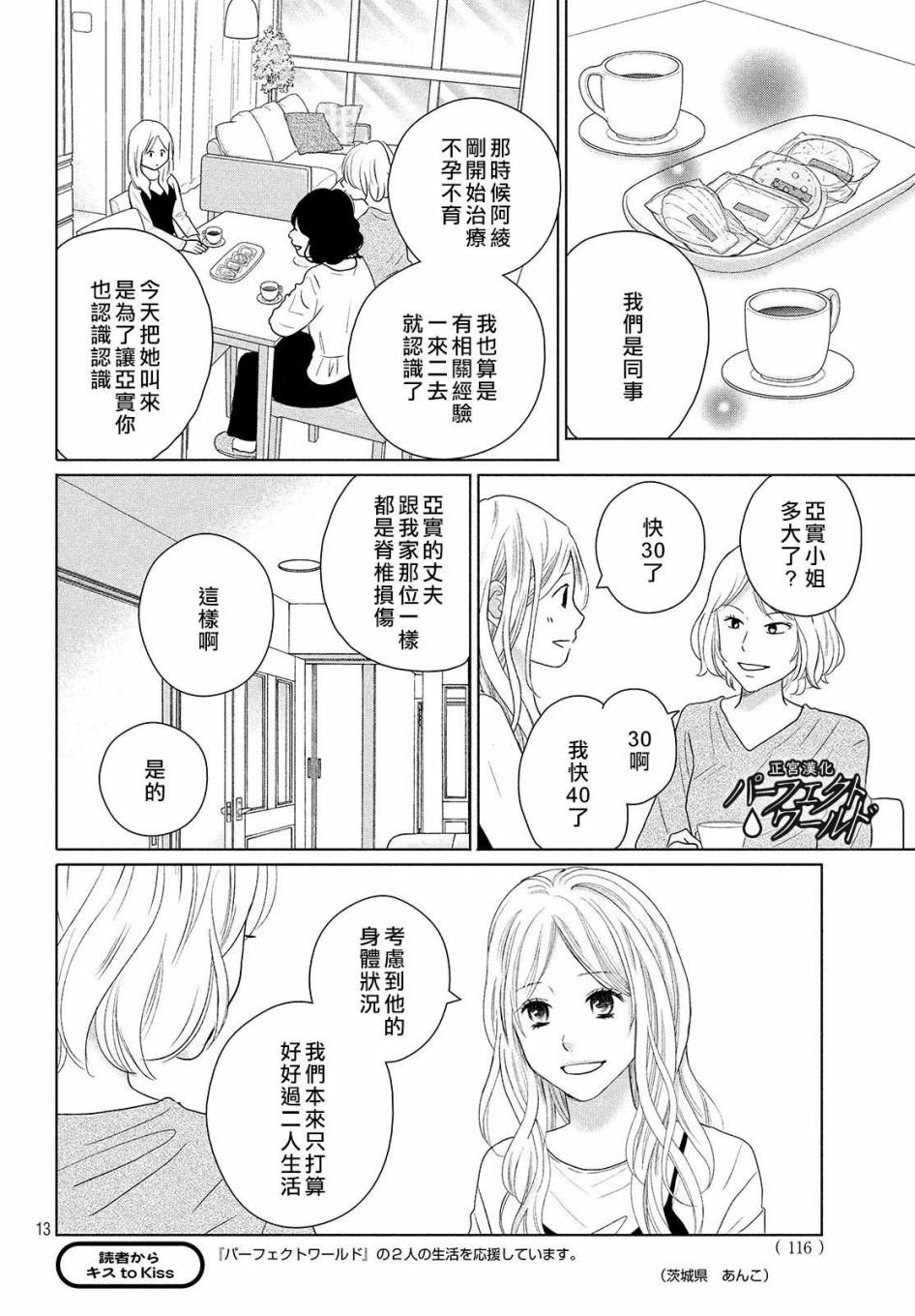 《完美世界》漫画最新章节第47话 生命的涟漪免费下拉式在线观看章节第【14】张图片