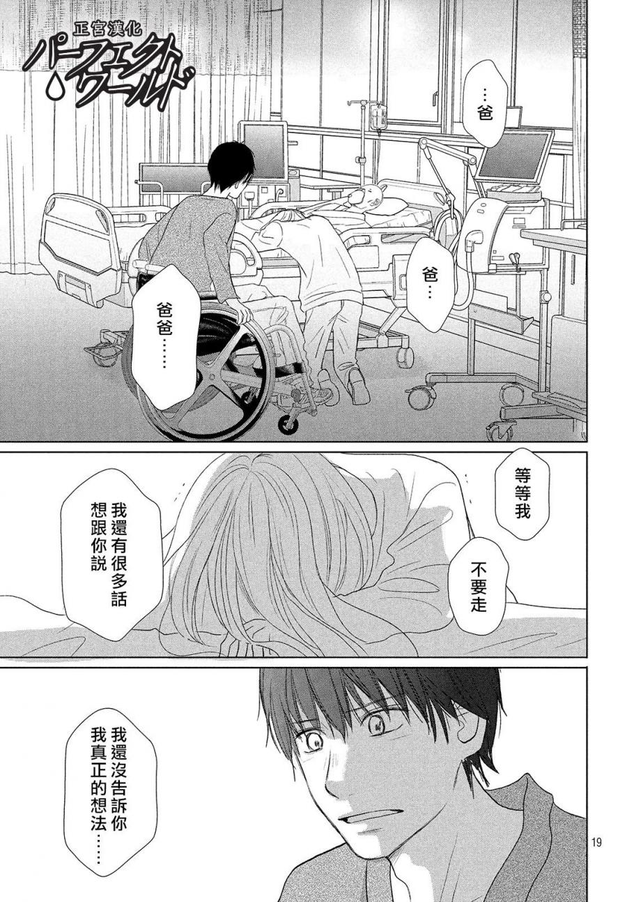 《完美世界》漫画最新章节第41话 漫长散步免费下拉式在线观看章节第【18】张图片