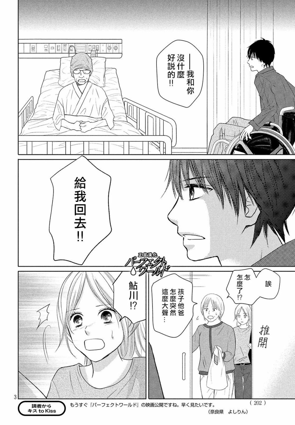 《完美世界》漫画最新章节第40话 春的风暴免费下拉式在线观看章节第【3】张图片