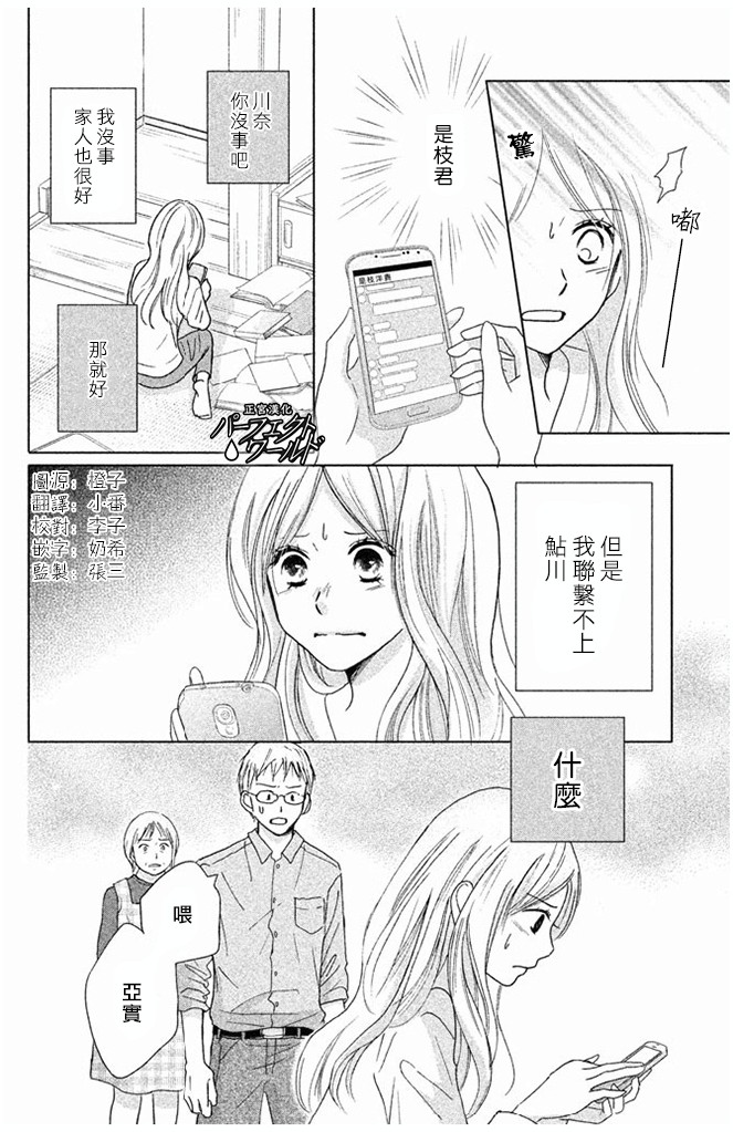 《完美世界》漫画最新章节第30话免费下拉式在线观看章节第【4】张图片