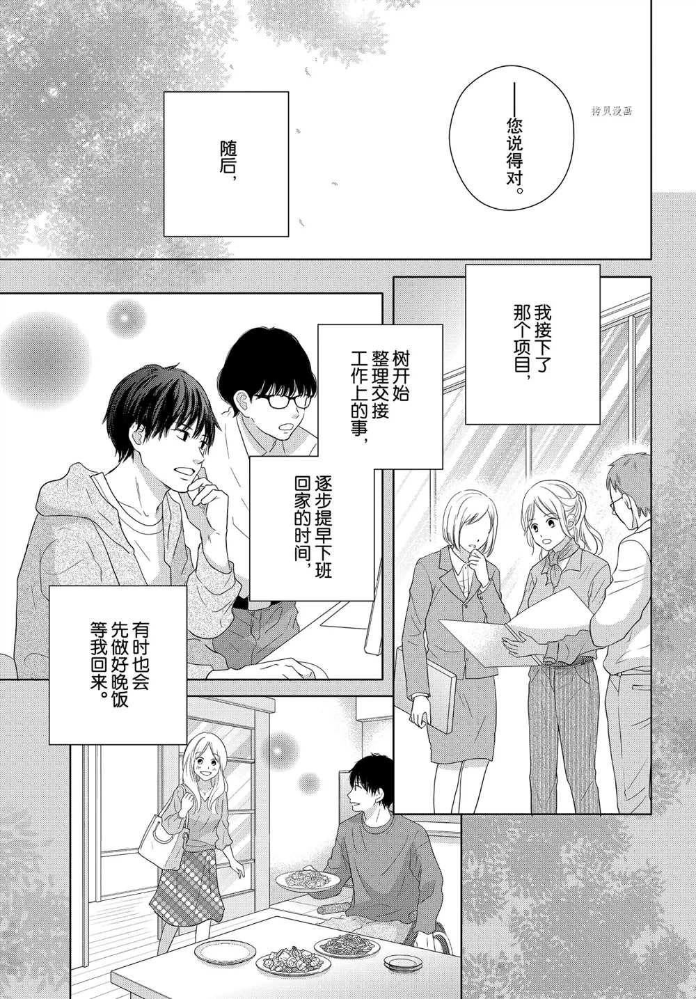 《完美世界》漫画最新章节第52话 试看版免费下拉式在线观看章节第【27】张图片