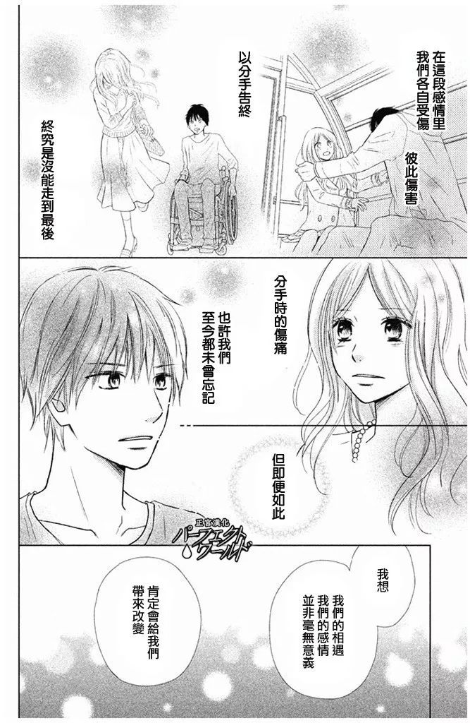 《完美世界》漫画最新章节第27话 不灭的热情免费下拉式在线观看章节第【28】张图片