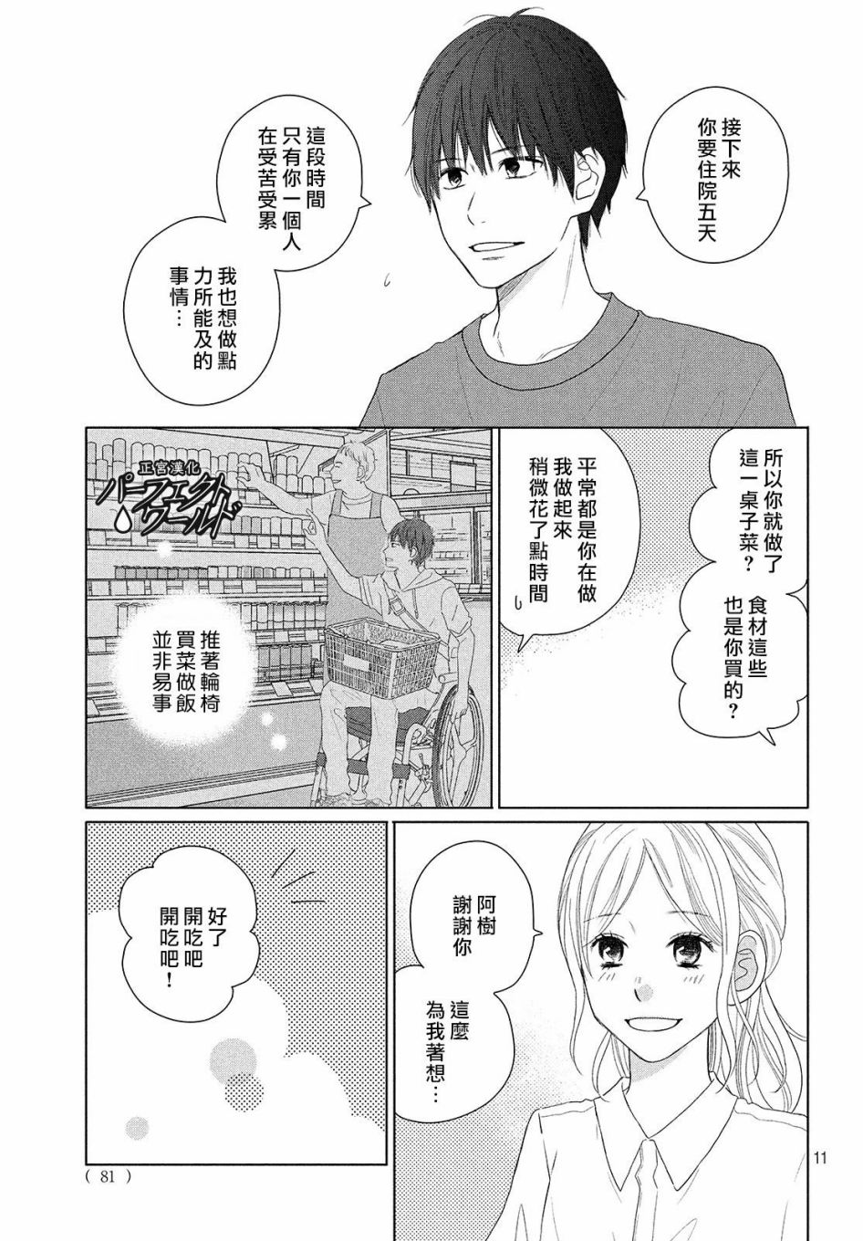 《完美世界》漫画最新章节第46话 新的挑战免费下拉式在线观看章节第【12】张图片