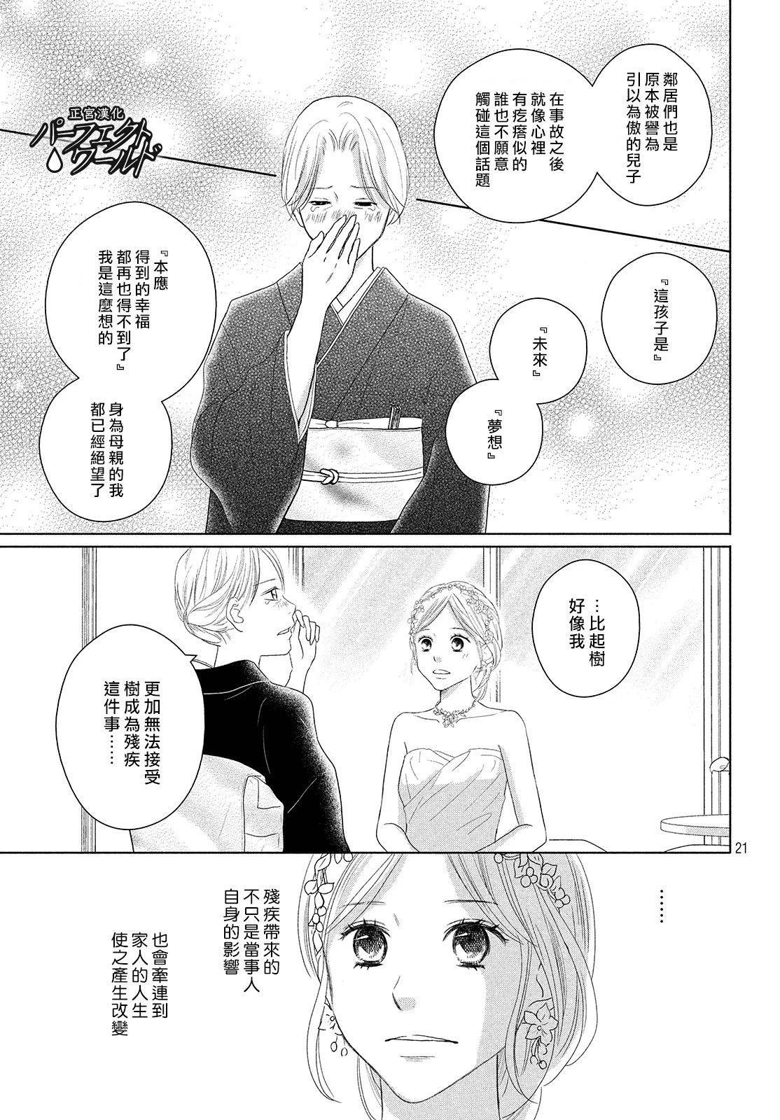 《完美世界》漫画最新章节第44话 在樱花飘舞的晴朗之日免费下拉式在线观看章节第【21】张图片