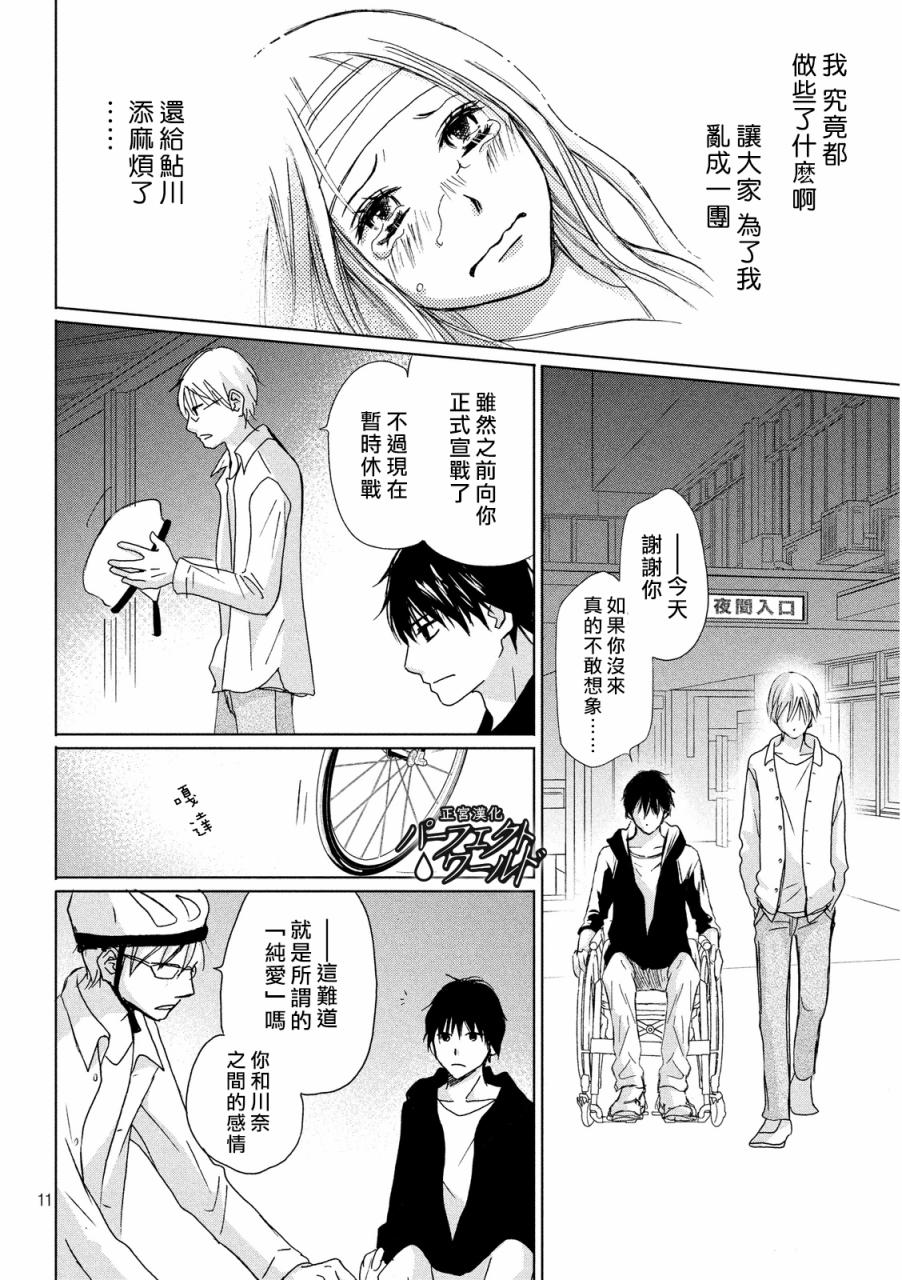 《完美世界》漫画最新章节第10话免费下拉式在线观看章节第【10】张图片