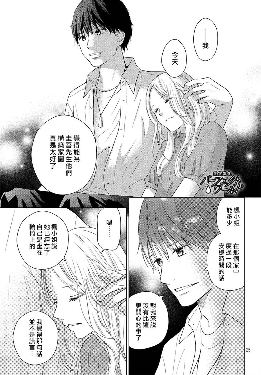 《完美世界》漫画最新章节第43话 我们的未来免费下拉式在线观看章节第【25】张图片