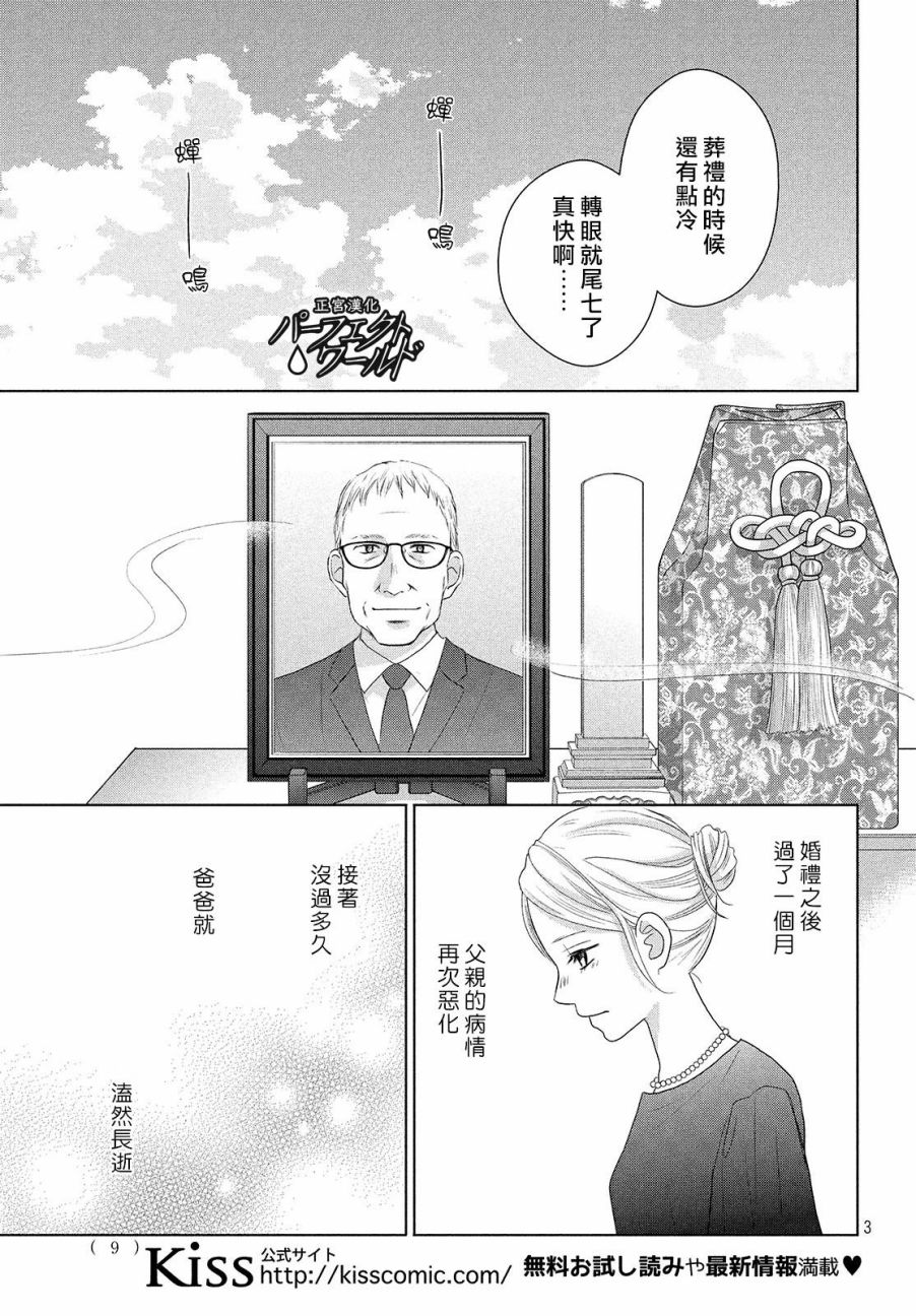 《完美世界》漫画最新章节第45话 两人的生活免费下拉式在线观看章节第【6】张图片