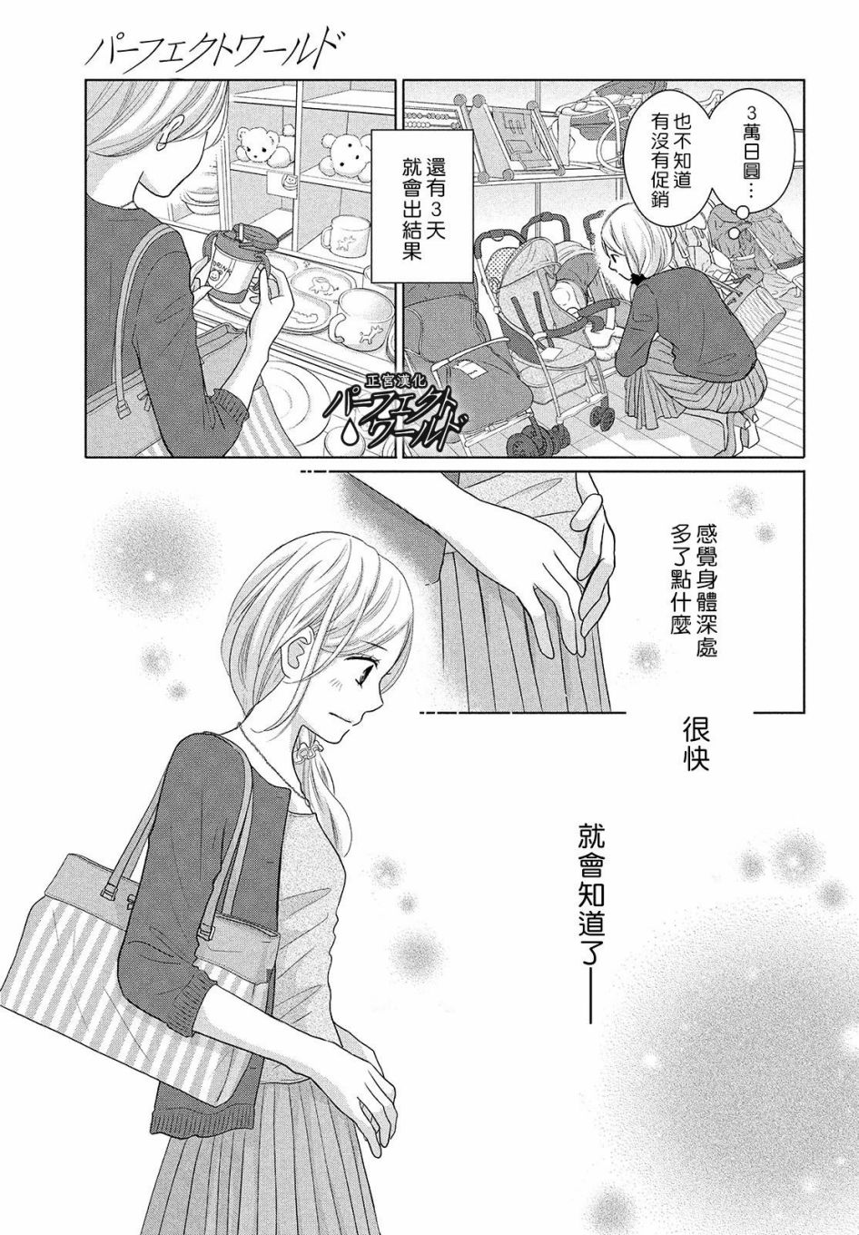 《完美世界》漫画最新章节第46话 新的挑战免费下拉式在线观看章节第【24】张图片