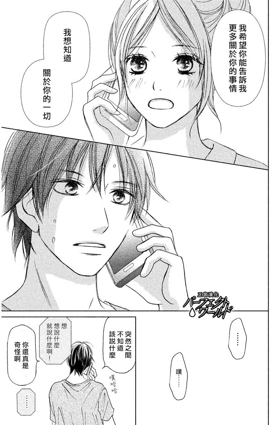 《完美世界》漫画最新章节第3话免费下拉式在线观看章节第【39】张图片