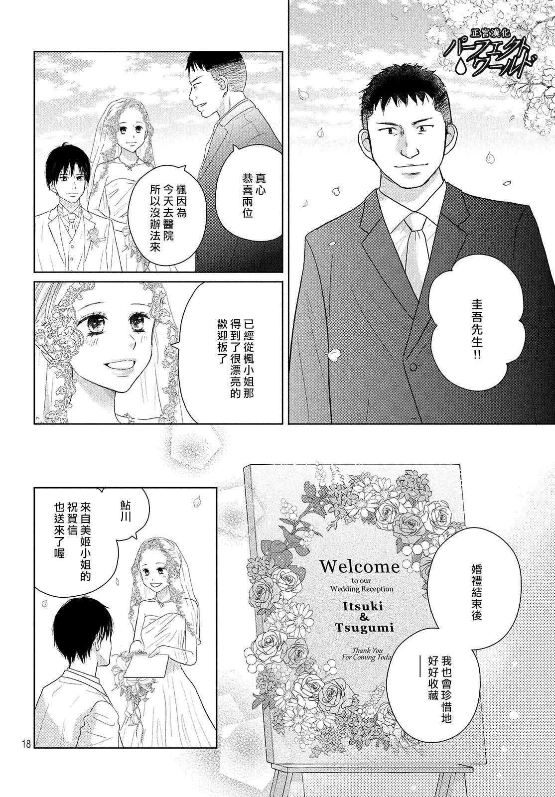 《完美世界》漫画最新章节第44话 在樱花飘舞的晴朗之日免费下拉式在线观看章节第【18】张图片