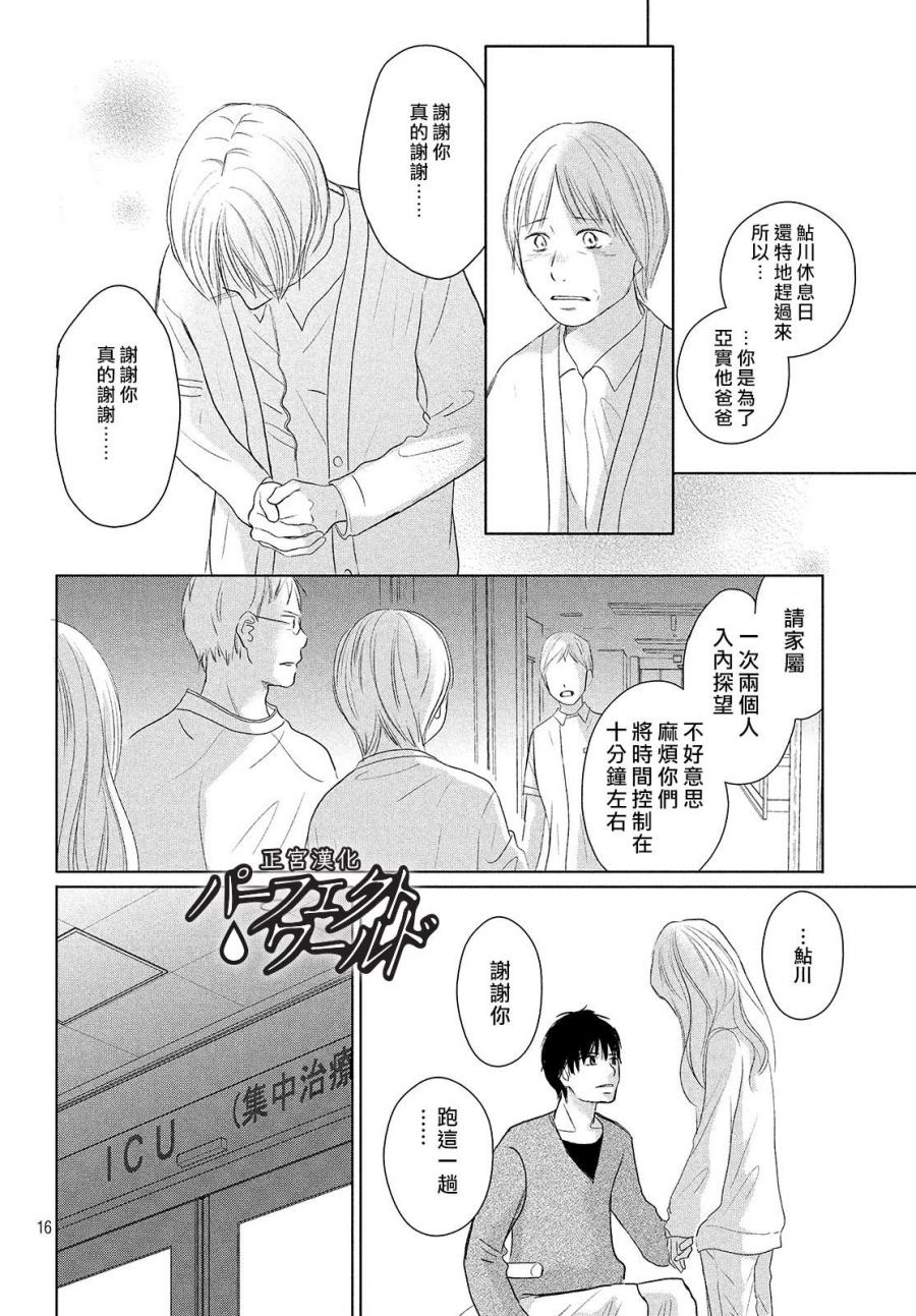 《完美世界》漫画最新章节第41话 漫长散步免费下拉式在线观看章节第【15】张图片