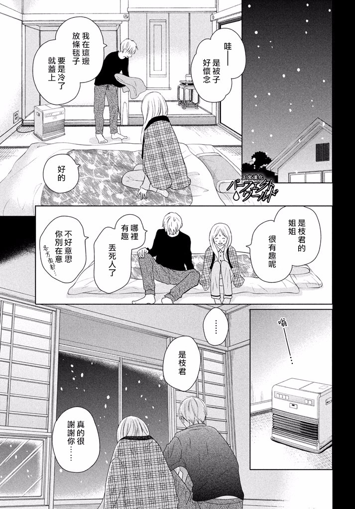 《完美世界》漫画最新章节第33话 风雪再次降临免费下拉式在线观看章节第【22】张图片