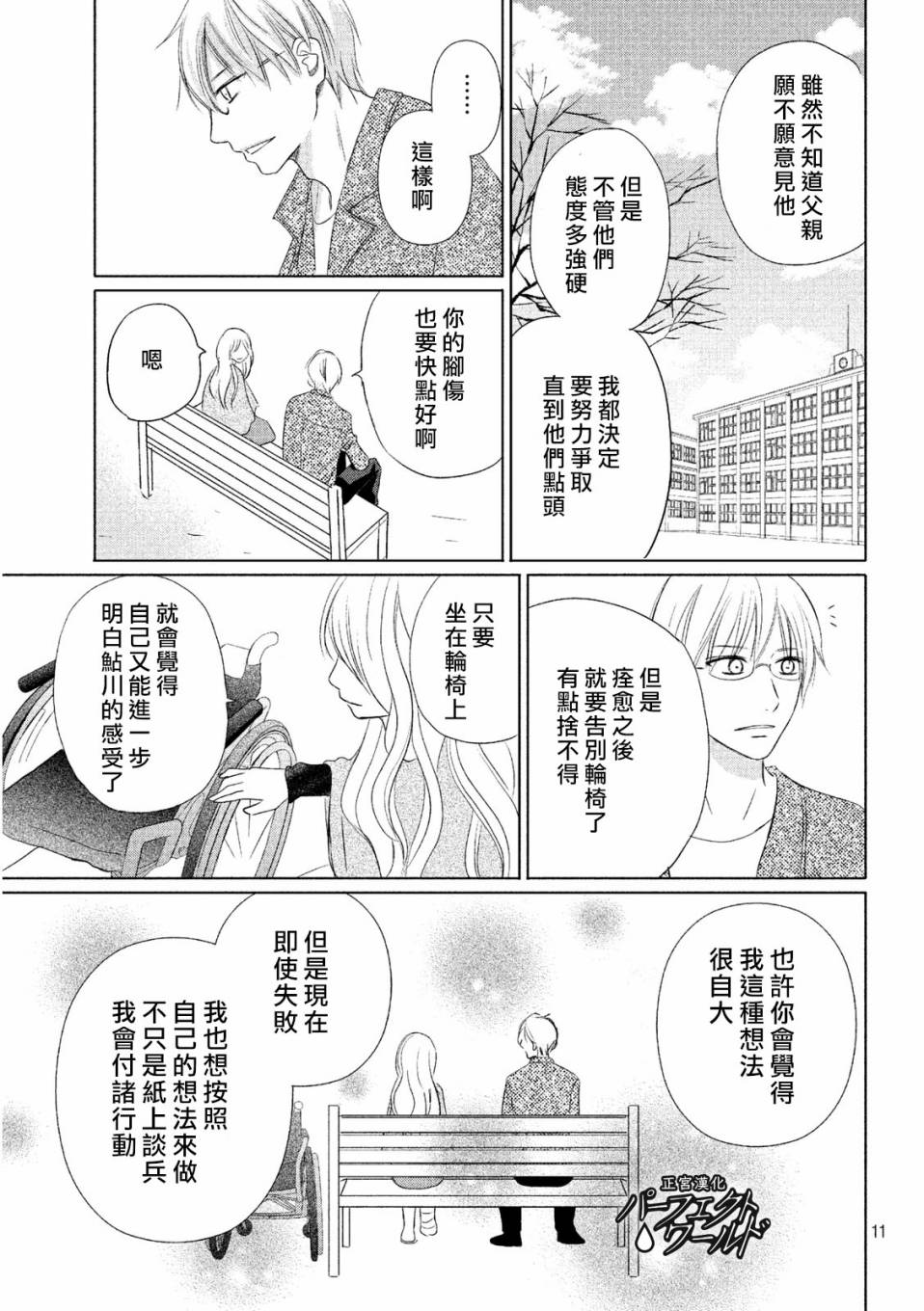 《完美世界》漫画最新章节第12话 为了你免费下拉式在线观看章节第【11】张图片