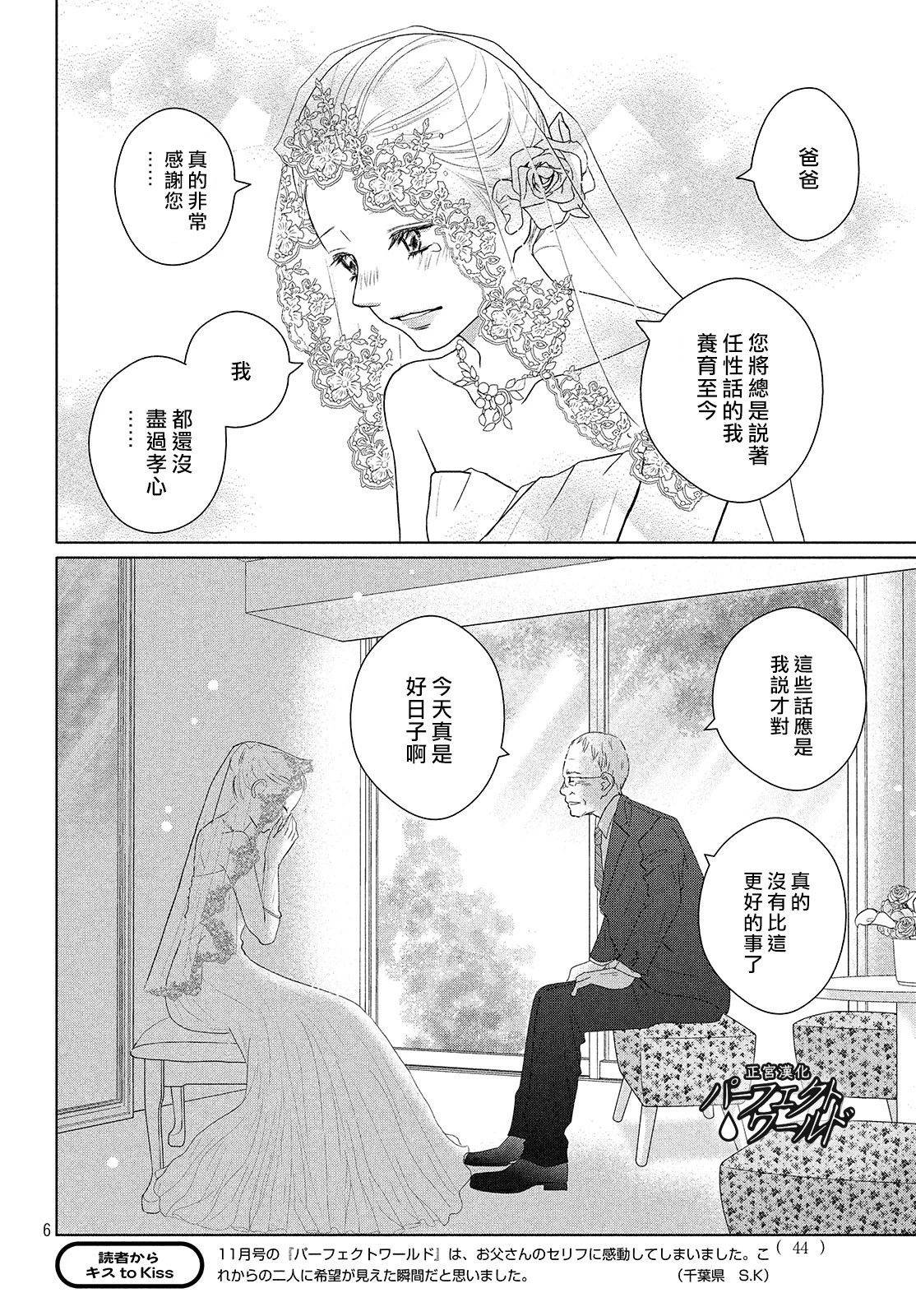 《完美世界》漫画最新章节第44话 在樱花飘舞的晴朗之日免费下拉式在线观看章节第【6】张图片