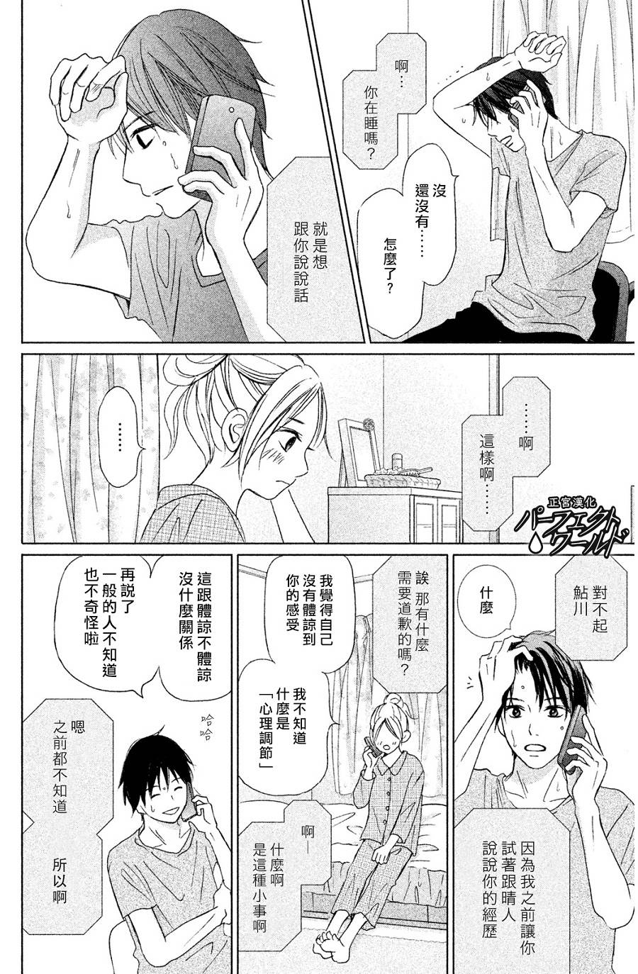 《完美世界》漫画最新章节第3话免费下拉式在线观看章节第【38】张图片