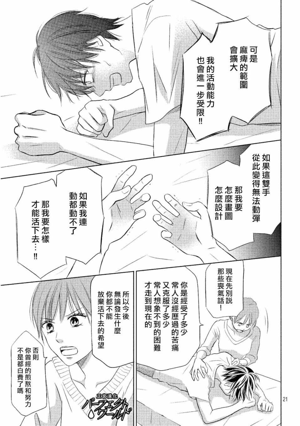 《完美世界》漫画最新章节第12话 为了你免费下拉式在线观看章节第【21】张图片